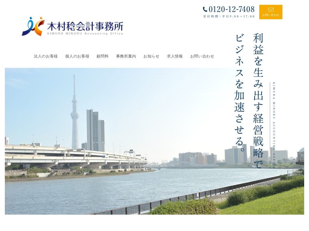 木村稔会計事務所