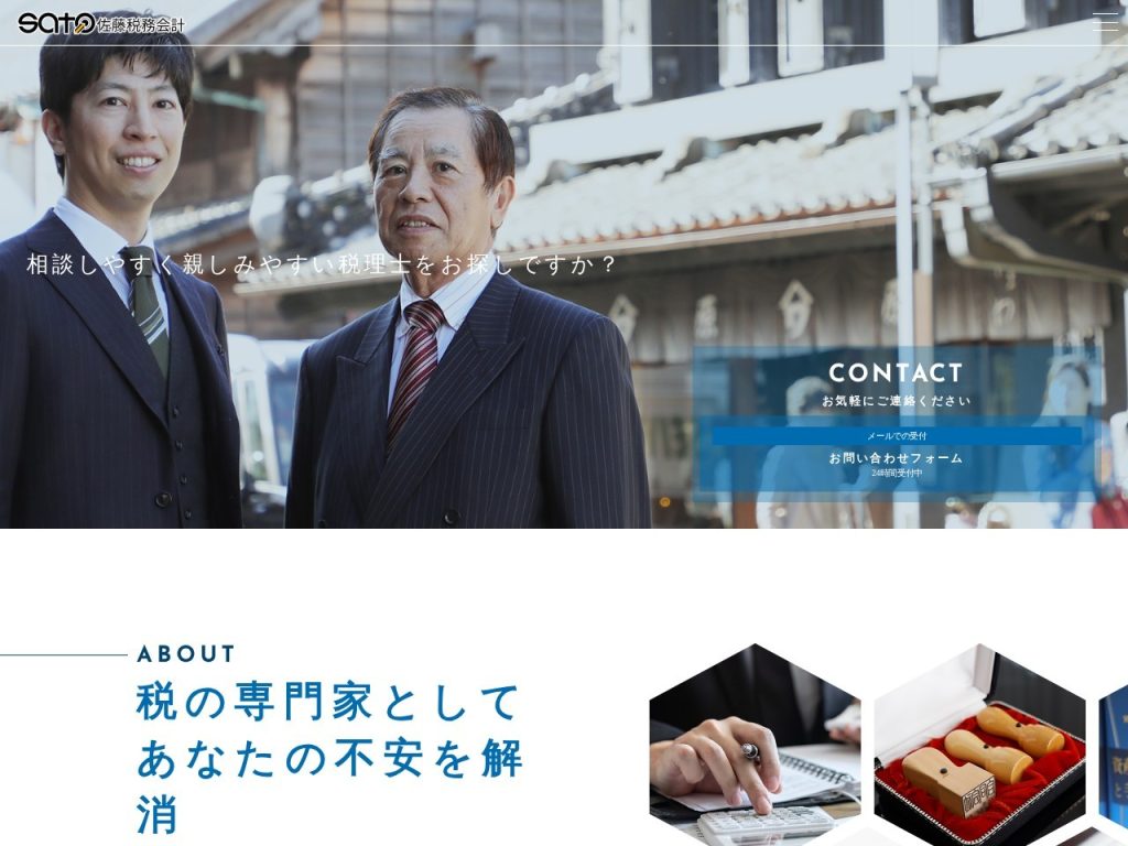 佐藤真人税理士事務所