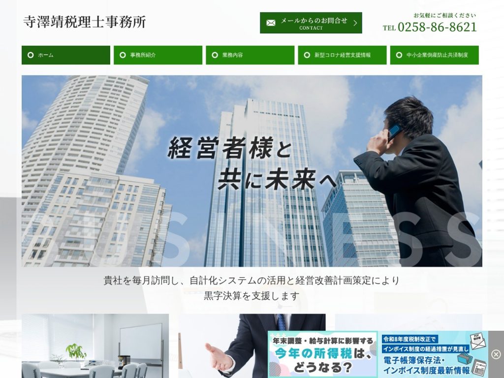 寺澤靖税理士事務所