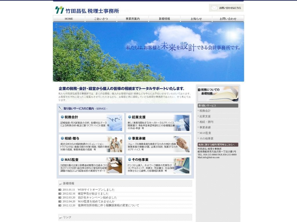 竹田昌弘税理士事務所