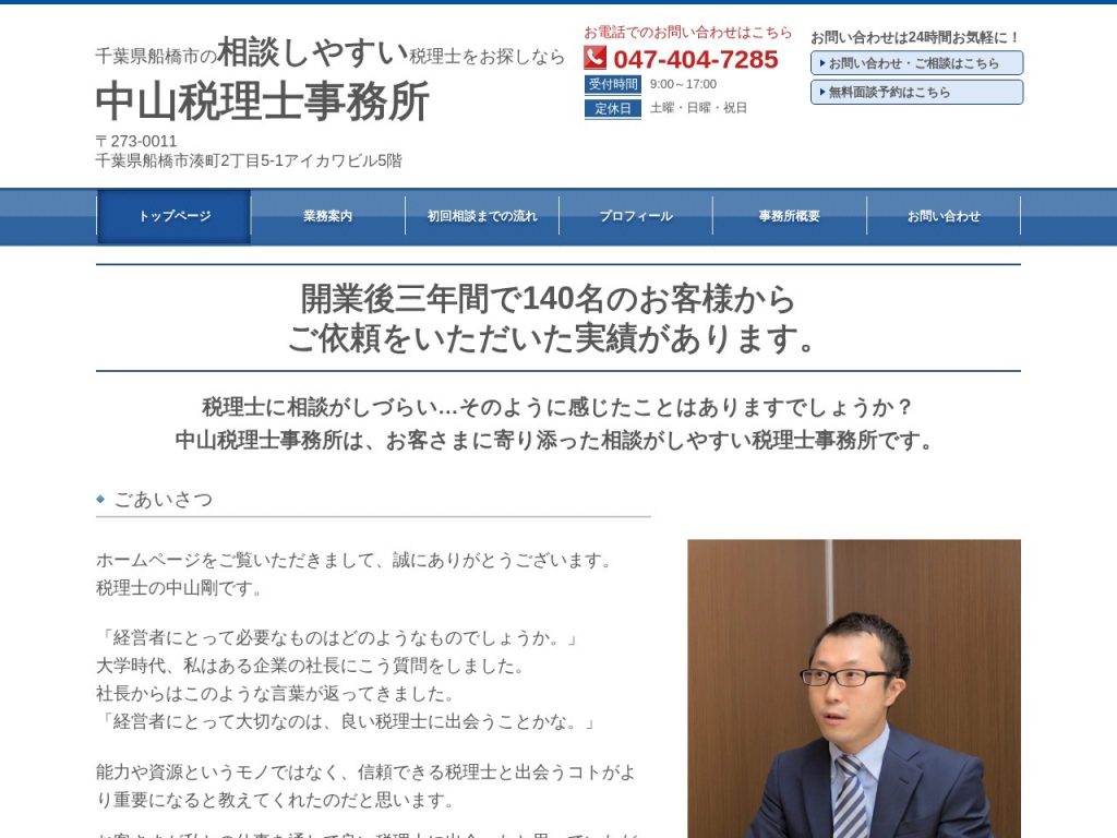 中山税理士事務所
