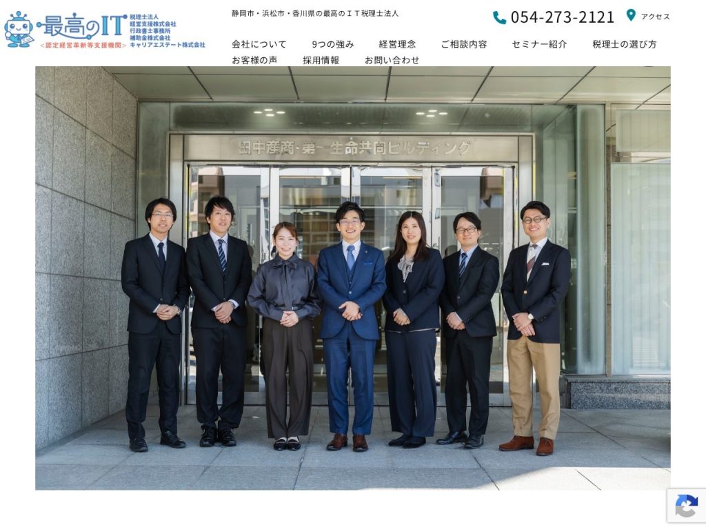 最高のIT税理士法人