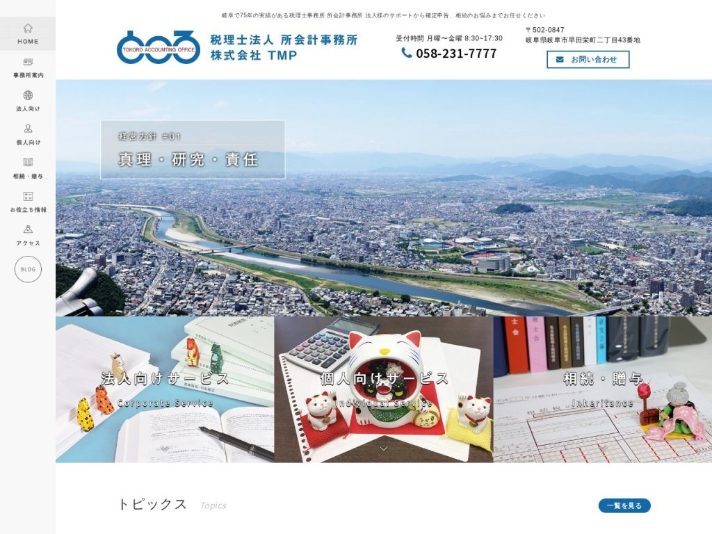 税理士法人所会計事務所