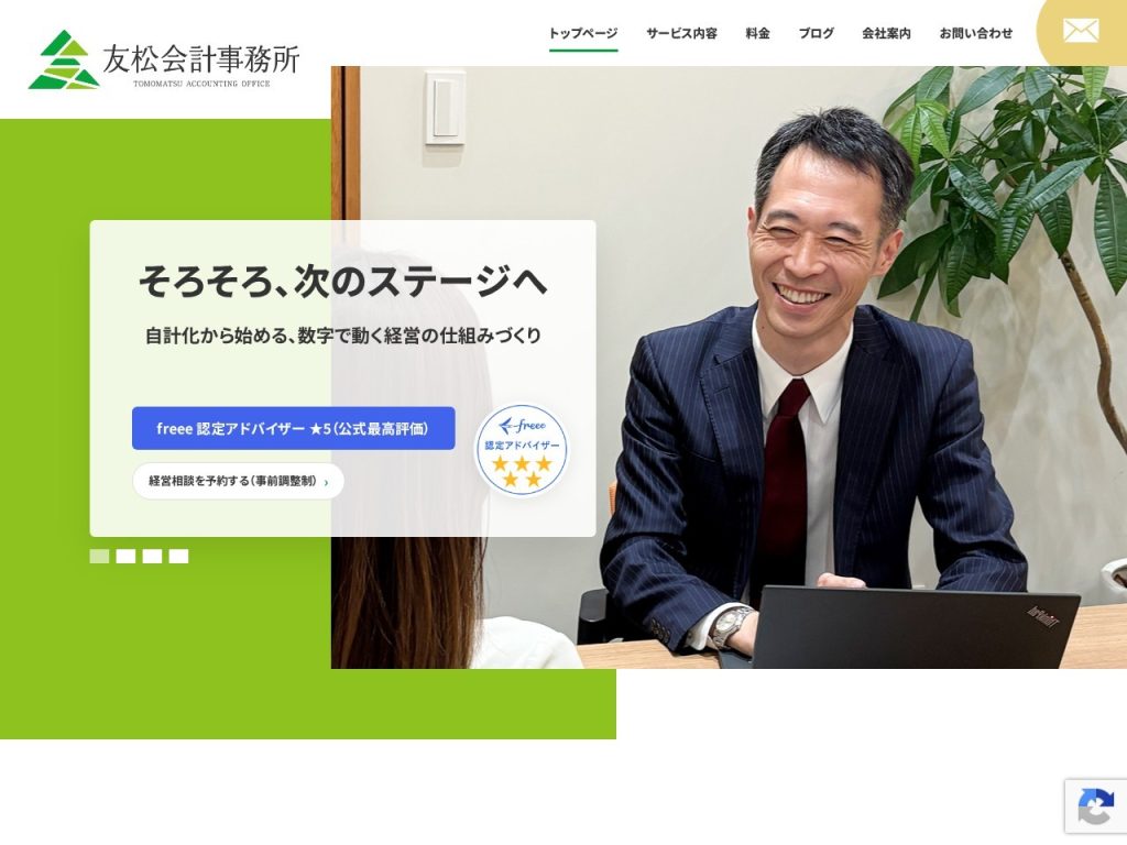 友松会計事務所