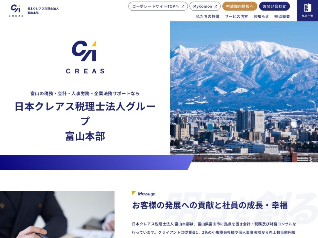 日本クレアス税理士法人 富山本部