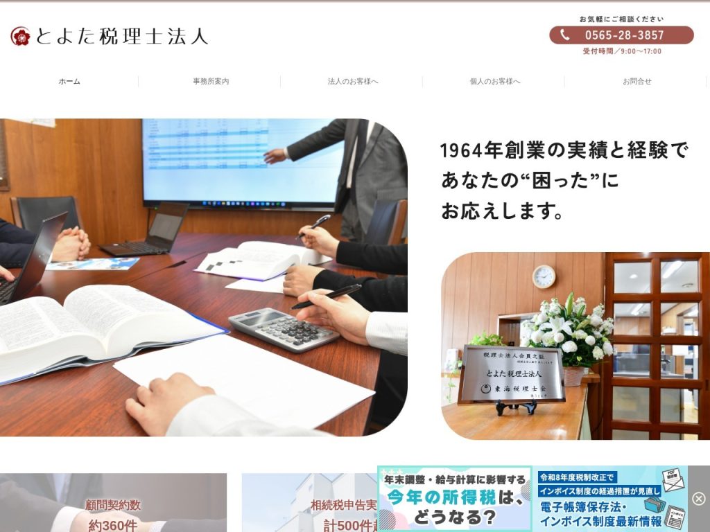 とよた税理士法人