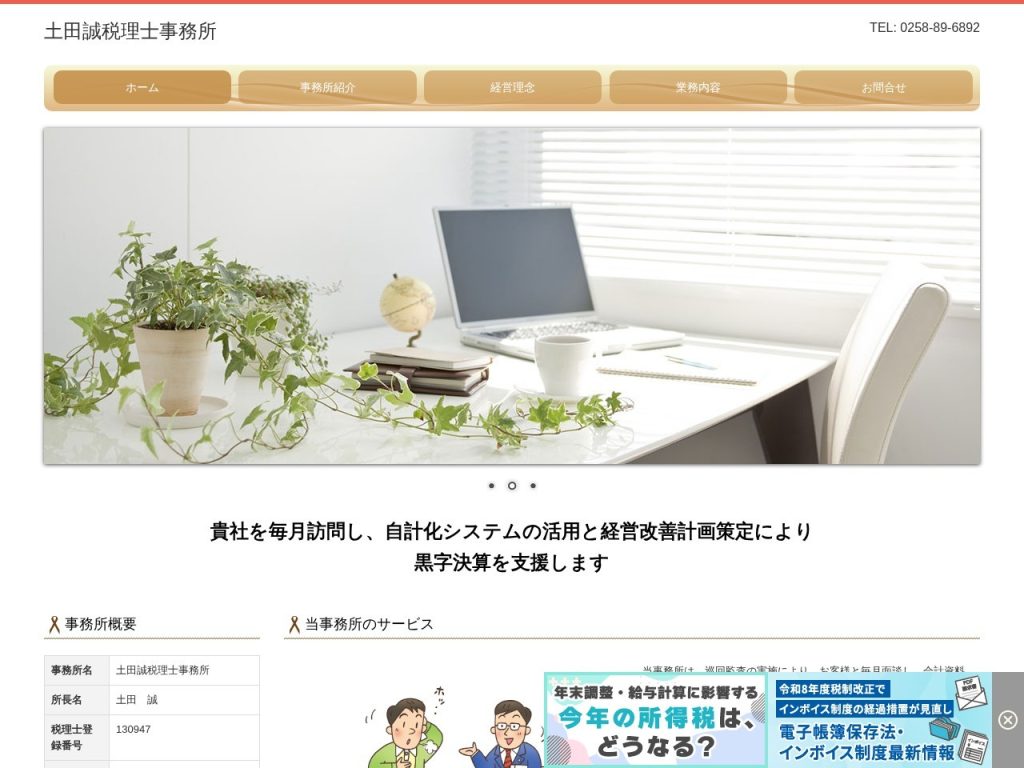 土田誠税理士事務所