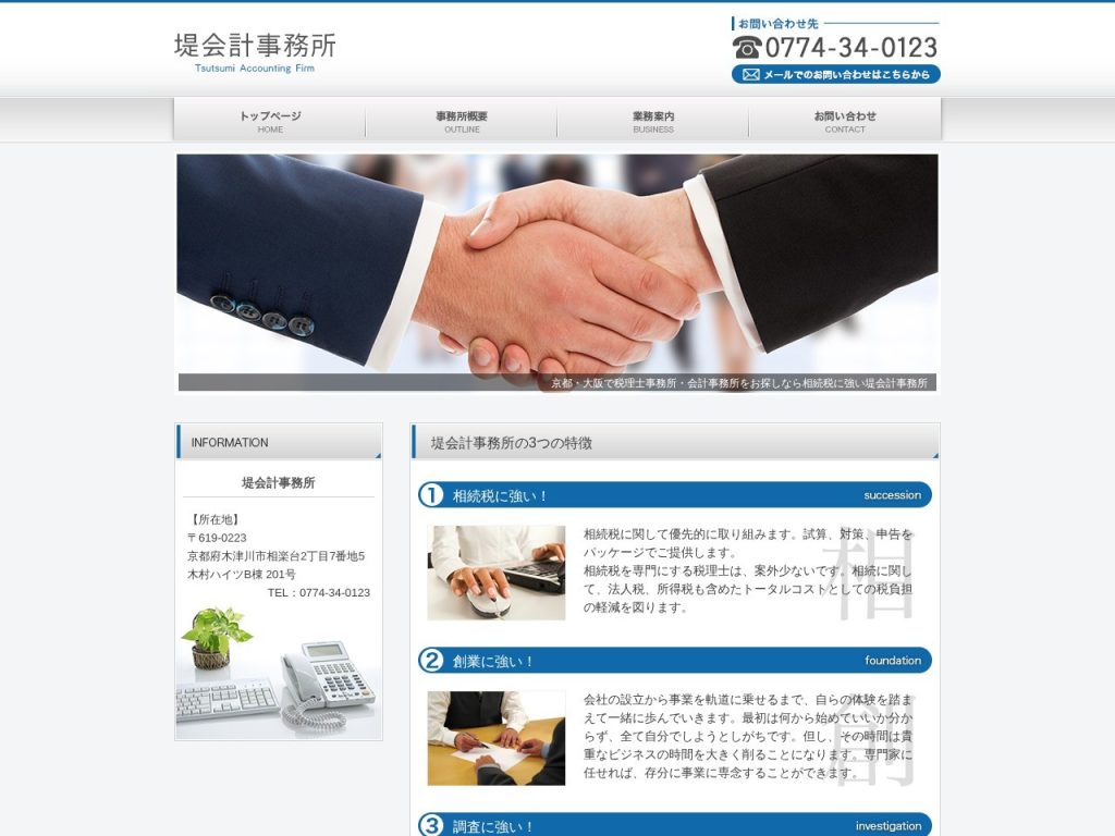 堤会計事務所