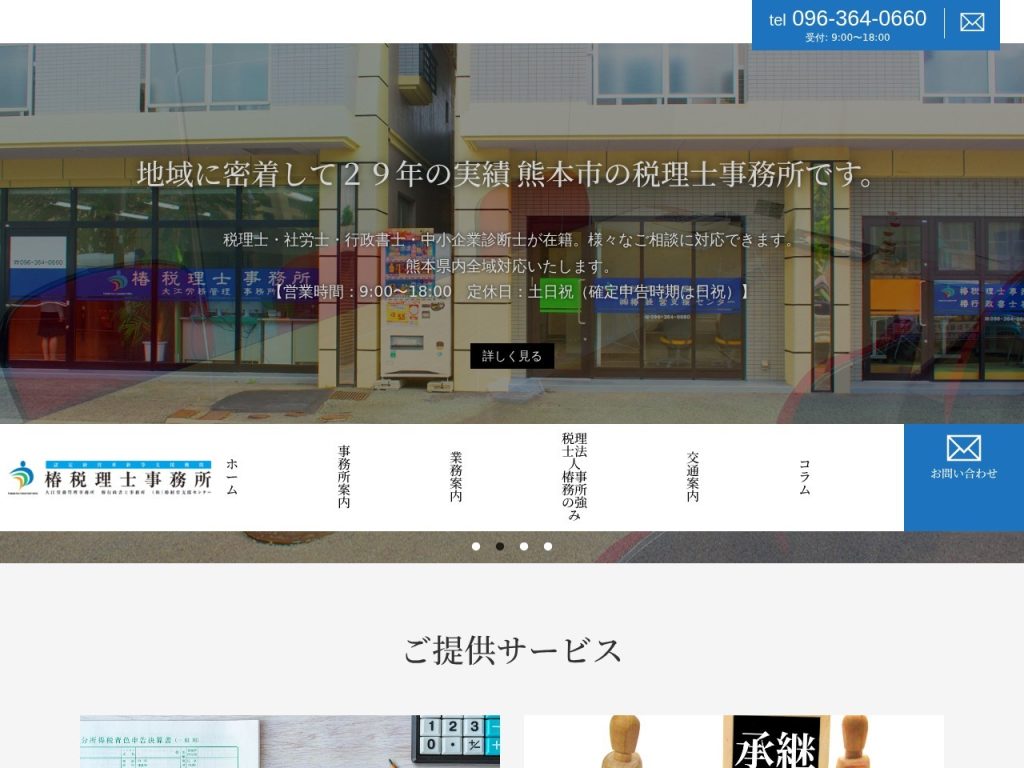 税理士法人 椿事務所