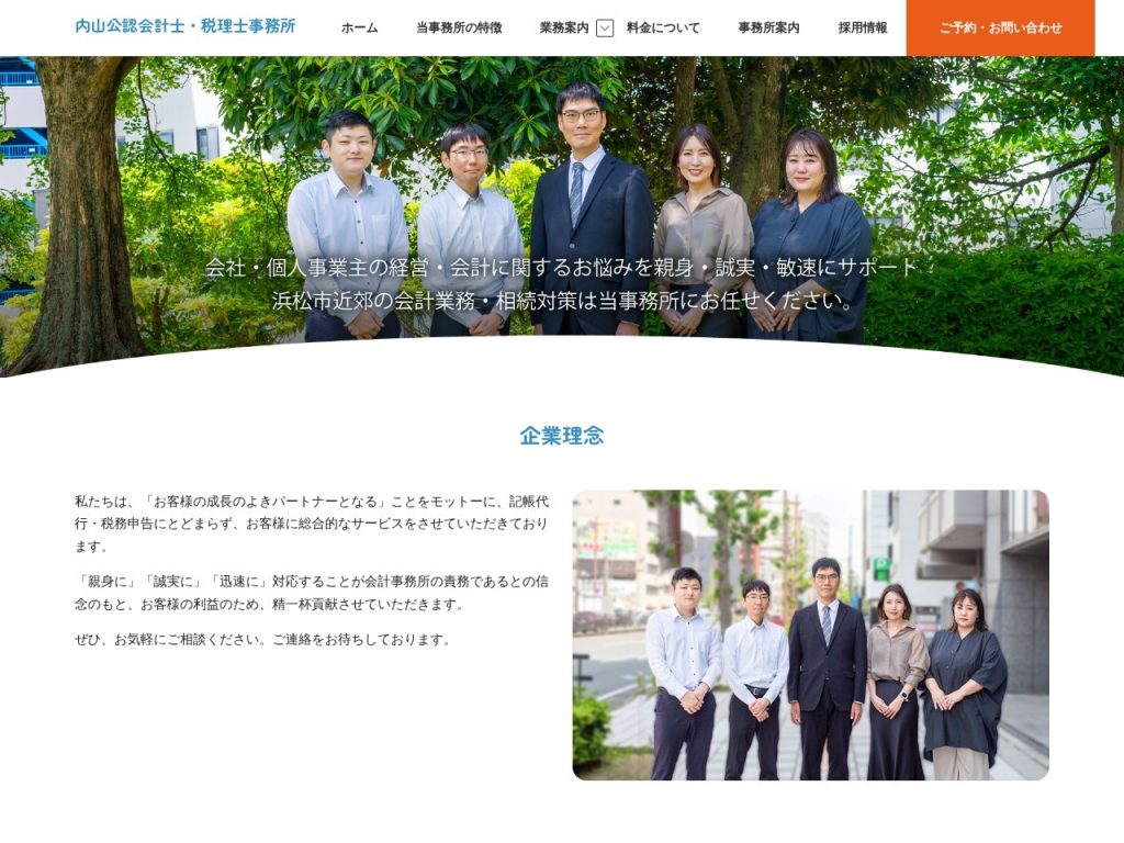 内山 瑛 公認会計士・税理士・行政書士事務所