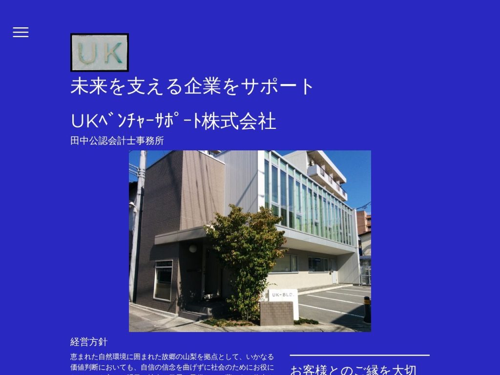 田中佑幸税理士・公認会計士事務所
