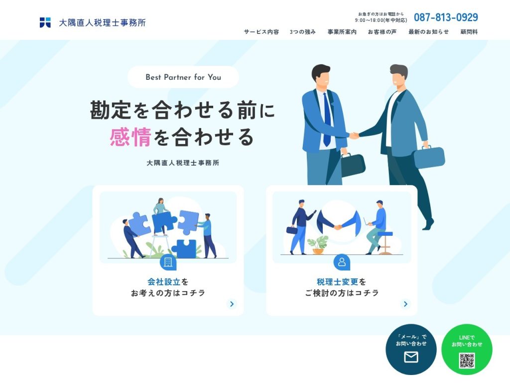 大隅直人税理士事務所