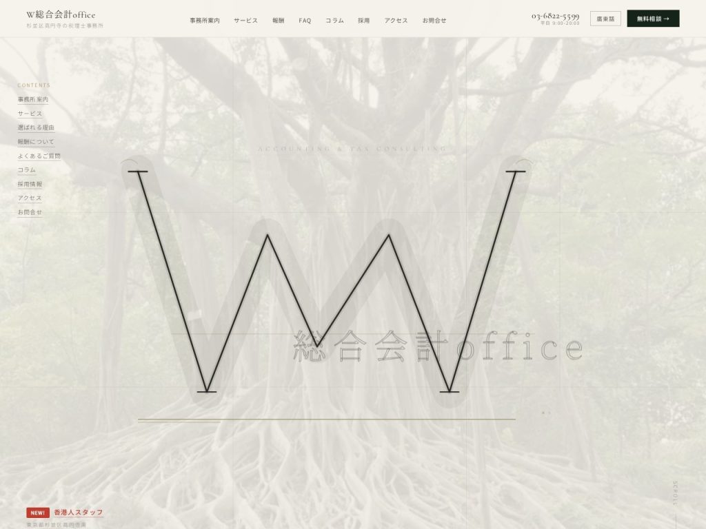 W総合会計office