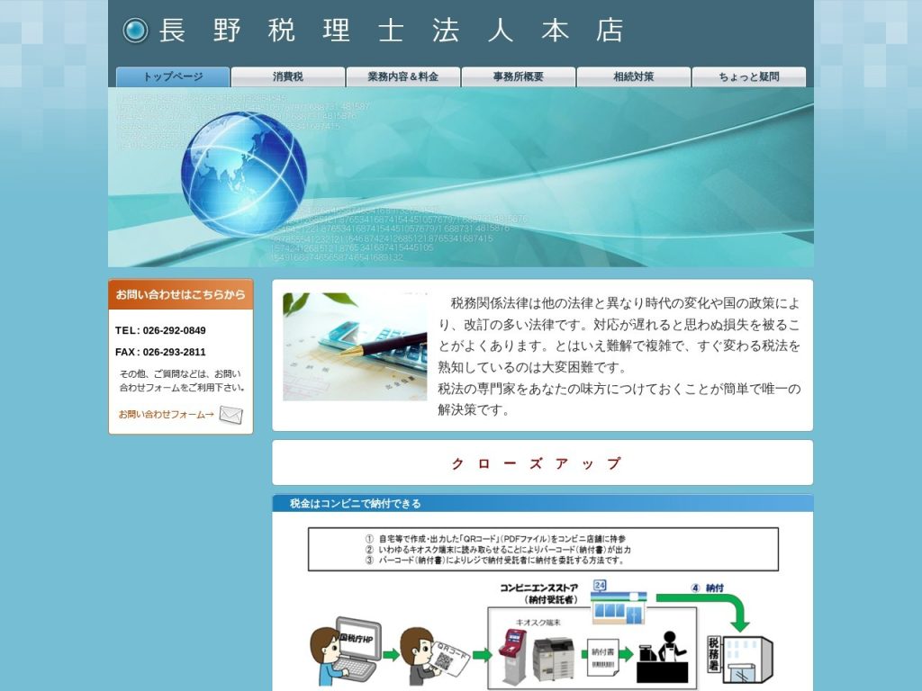 長瀬税理士法人