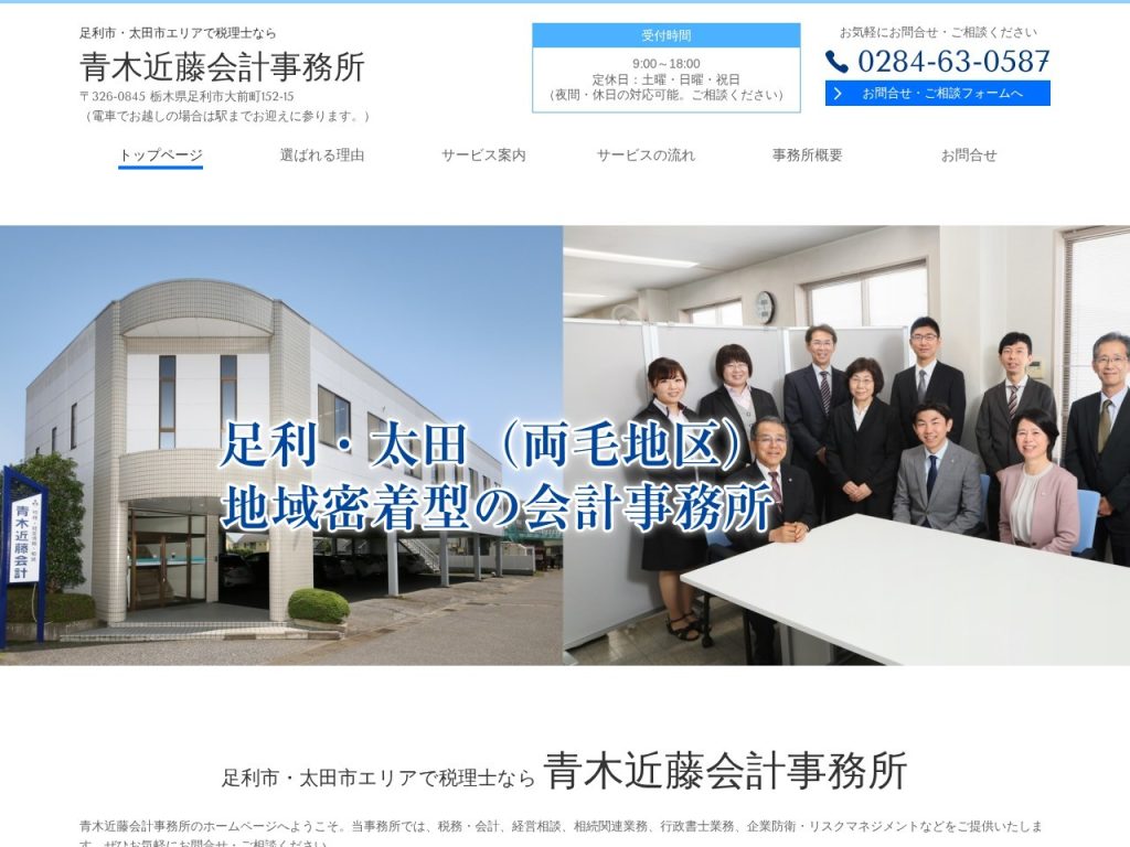 青木近藤会計事務所