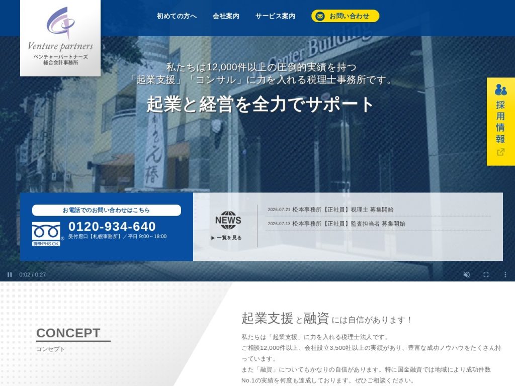 税理士法人ベンチャーパートナーズ総合会計事務所