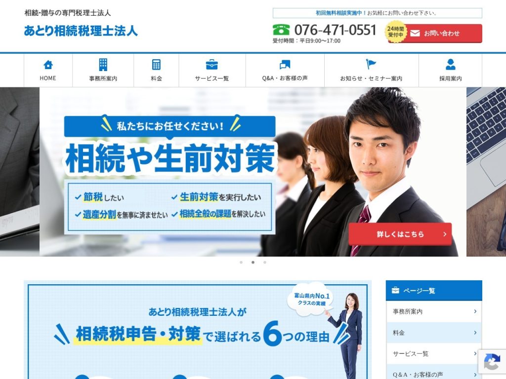 あとり相続税理士法人
