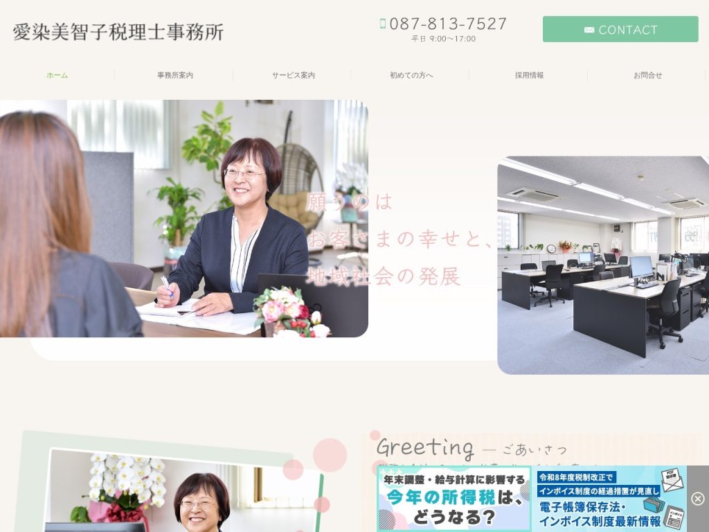 愛染美智子税理士事務所
