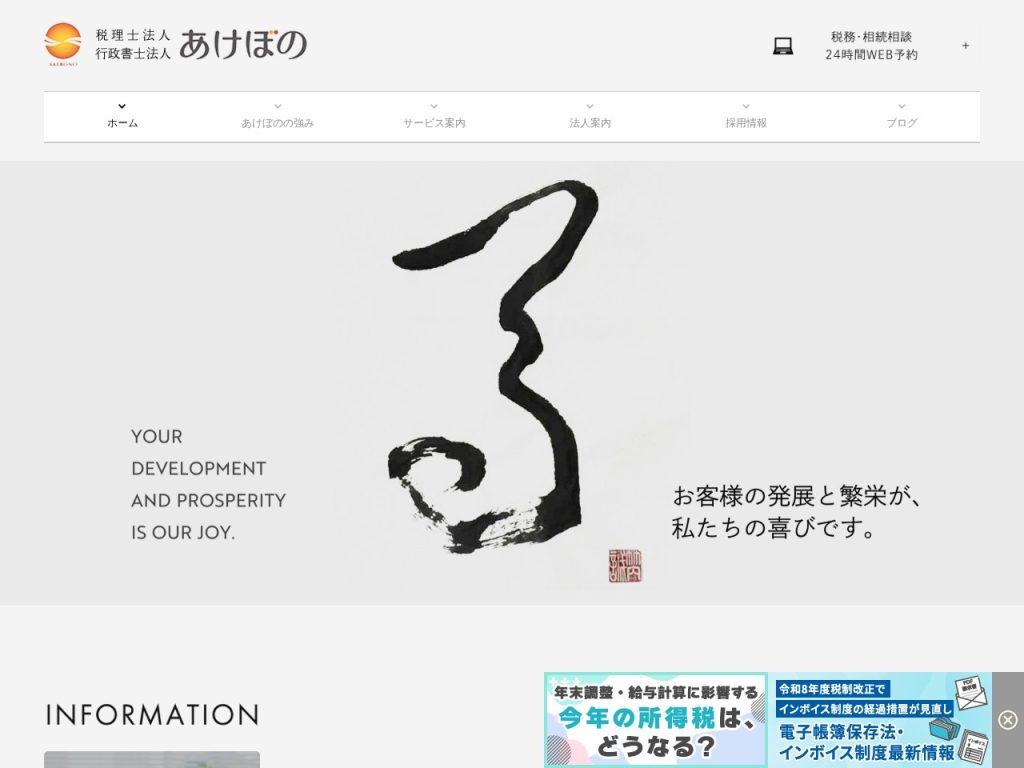 税理士法人あけぼの