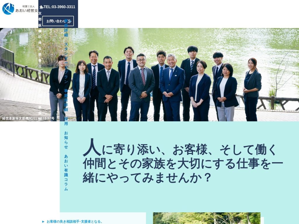 税理士法人あおい経営支援