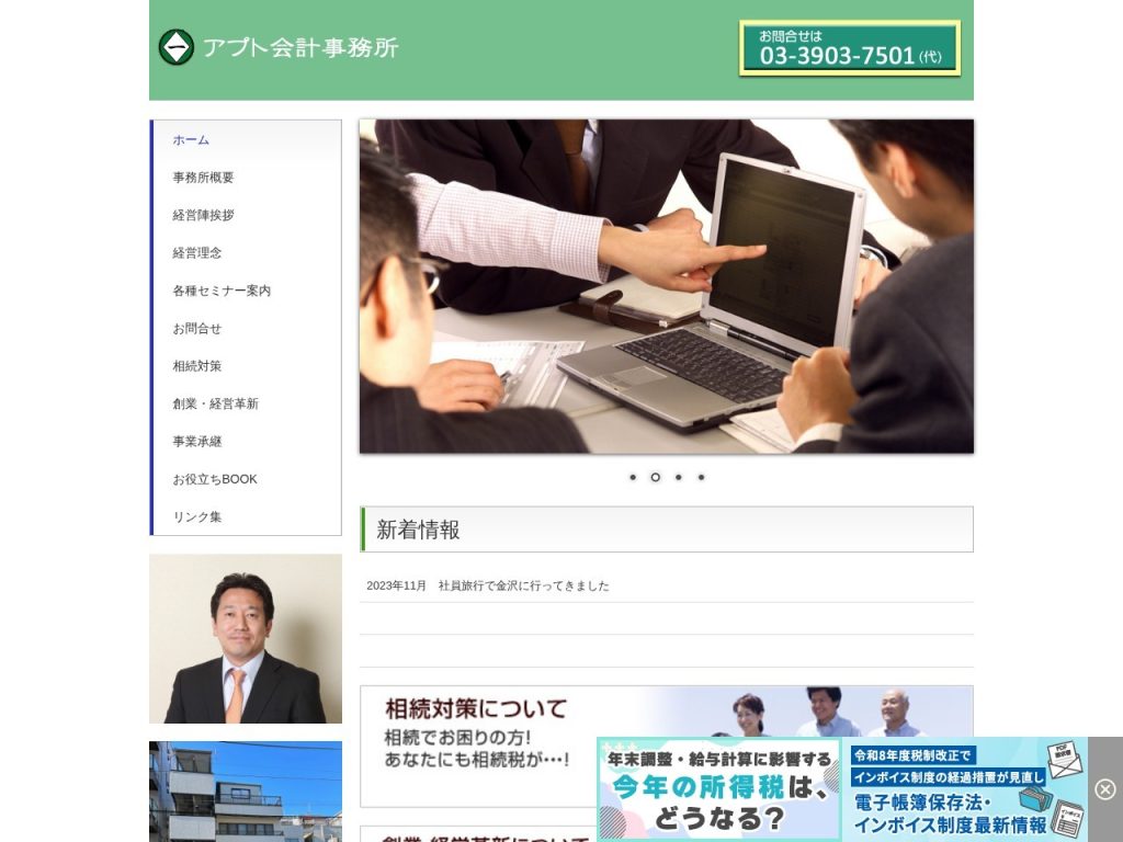 アプト会計事務所