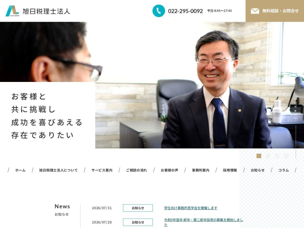 旭日税理士法人