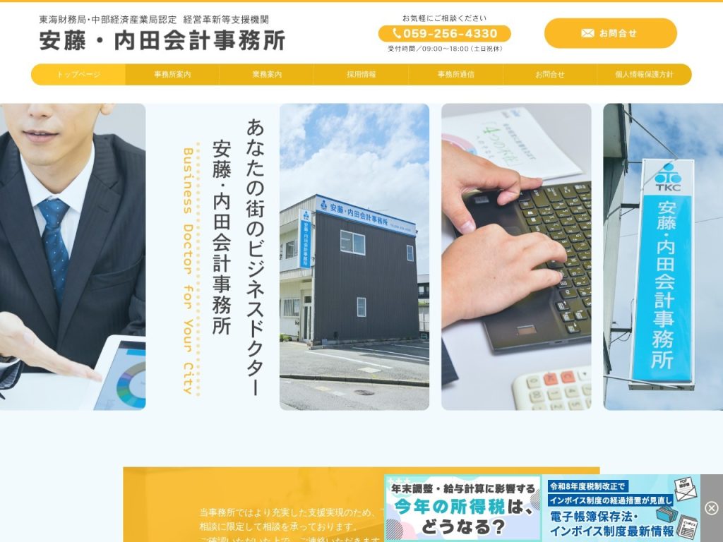 安藤・内田会計事務所