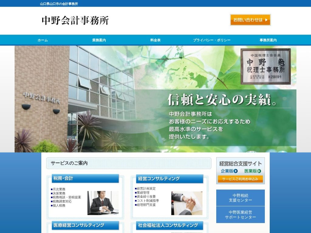 中野会計事務所