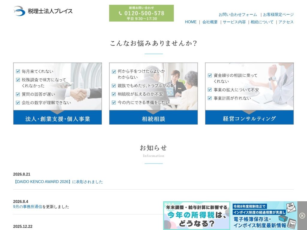 税理士法人ブレイス