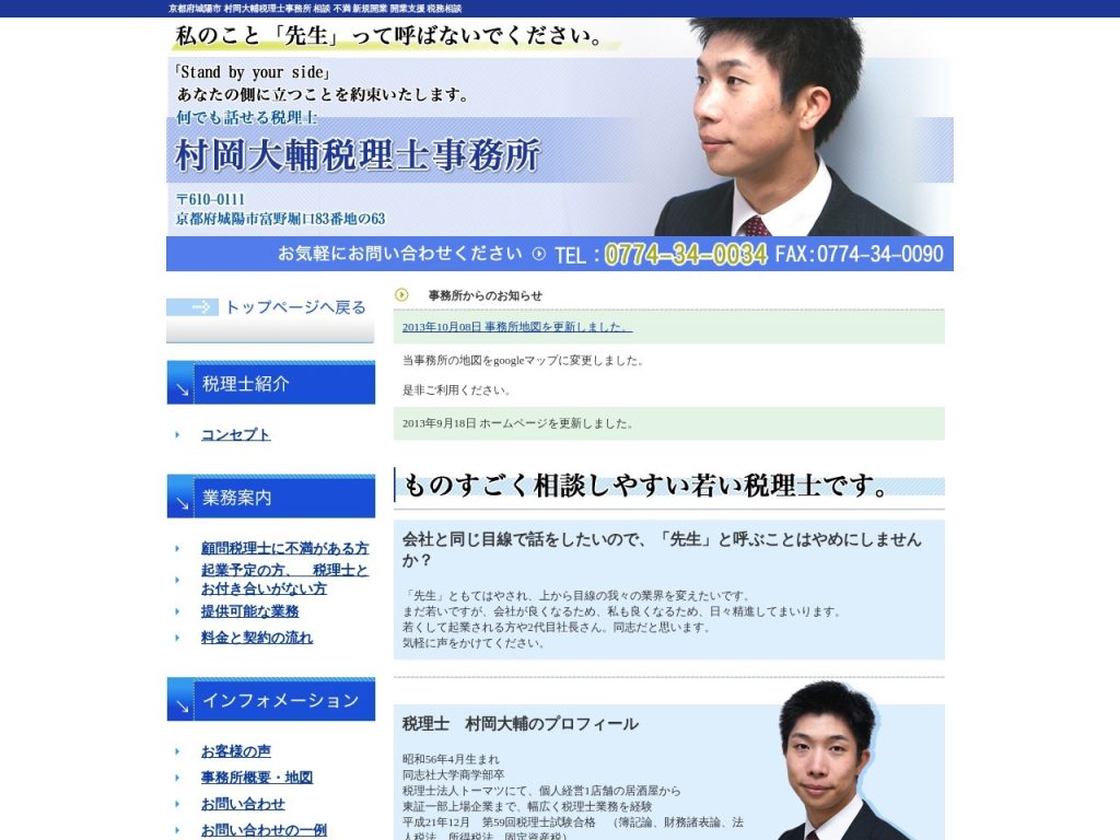 村岡大輔税理士事務所