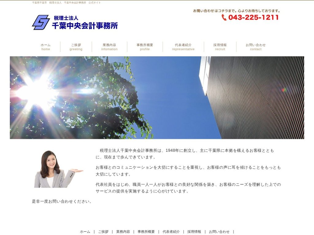 税理士法人 千葉中央会計事務所