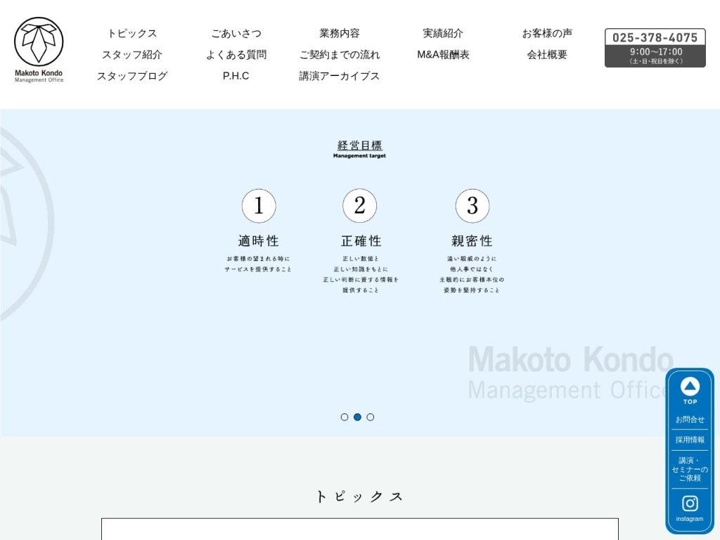 税理士法人近藤まこと事務所