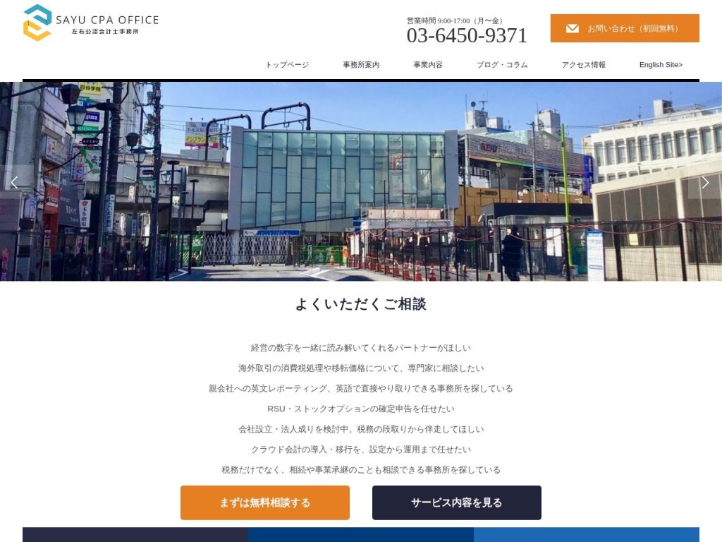 左右公認会計士税理士事務所