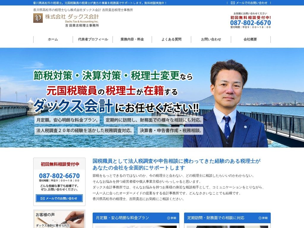 吉田貴志税理士事務所
