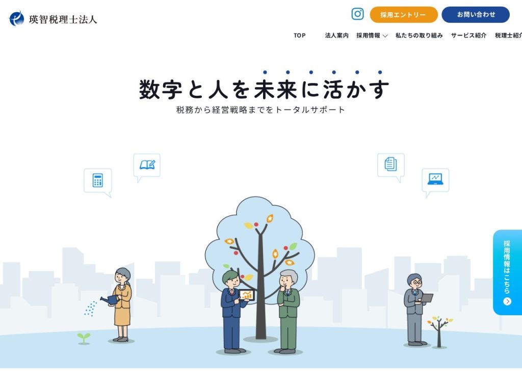 瑛智税理士法人