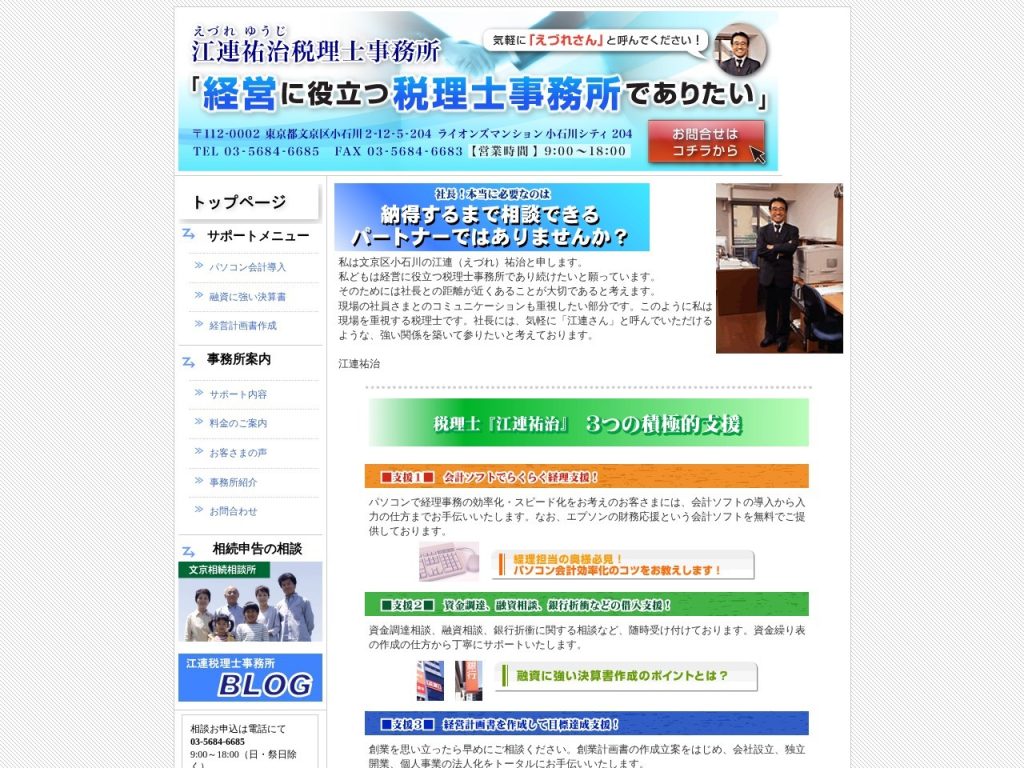 江連祐治税理士事務所