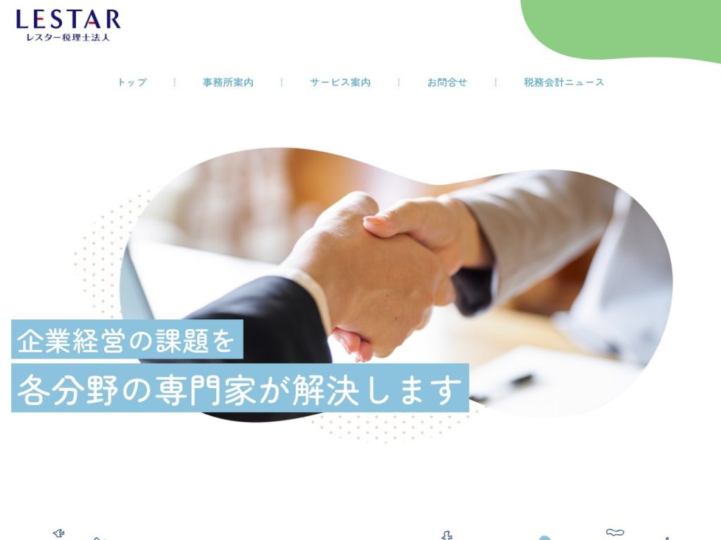 レスター税理士法人