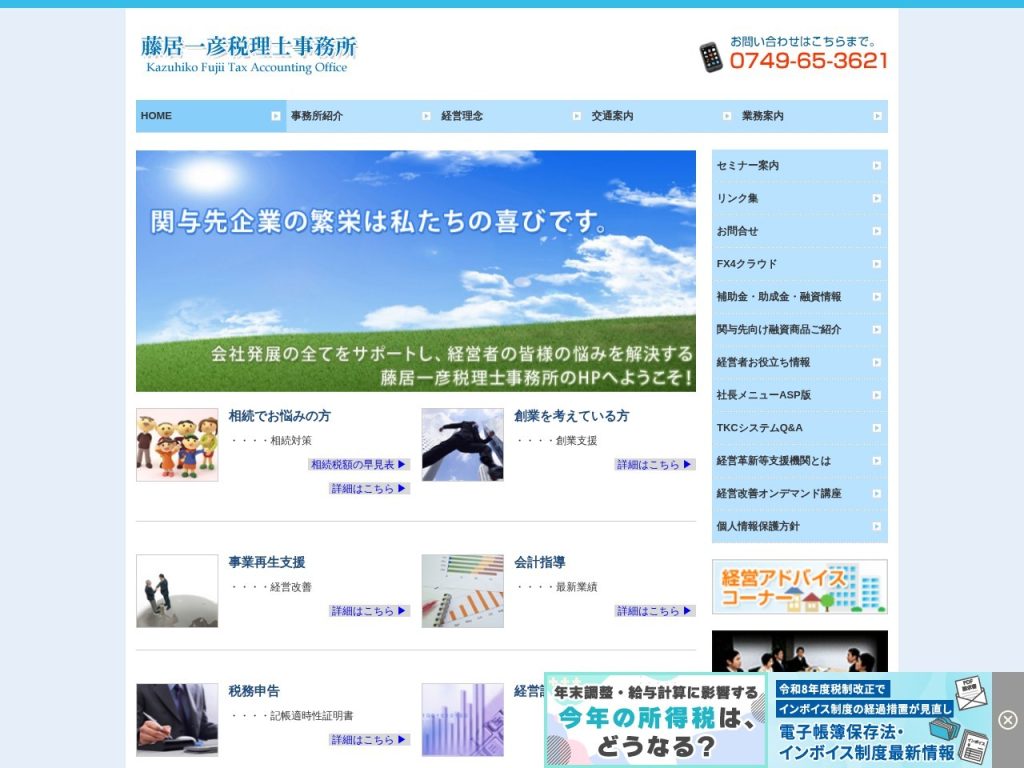 藤居一彦税理士事務所