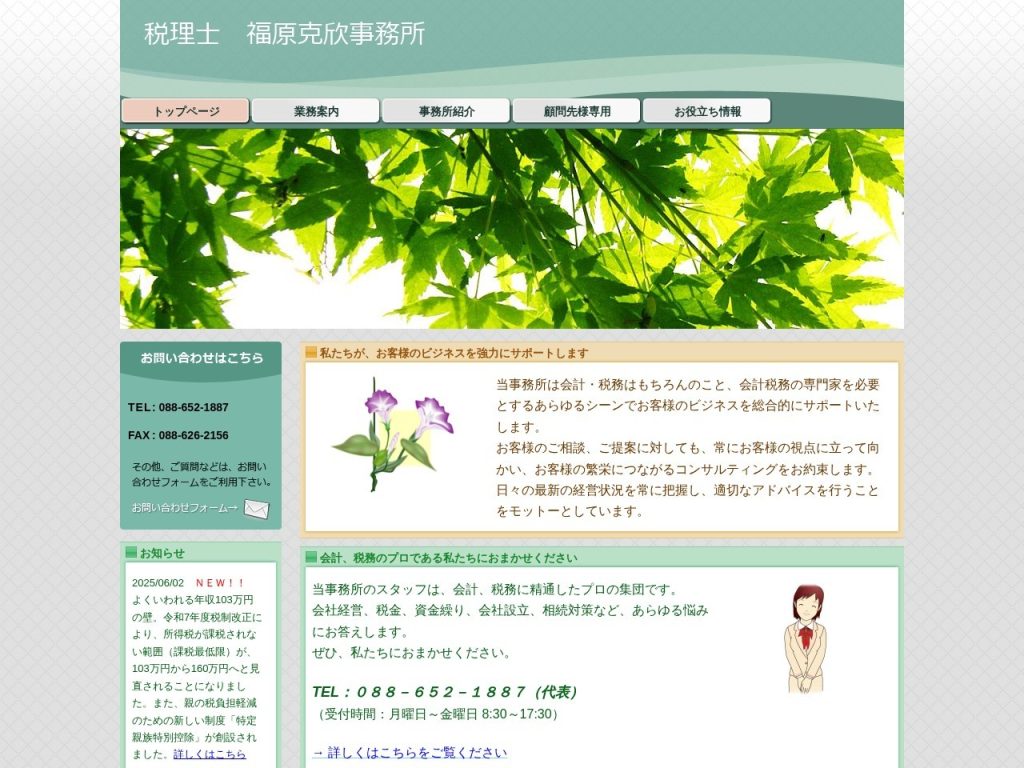 福原会計税理士事務所