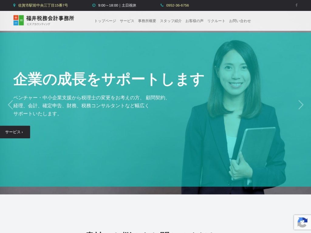 福井税務会計事務所