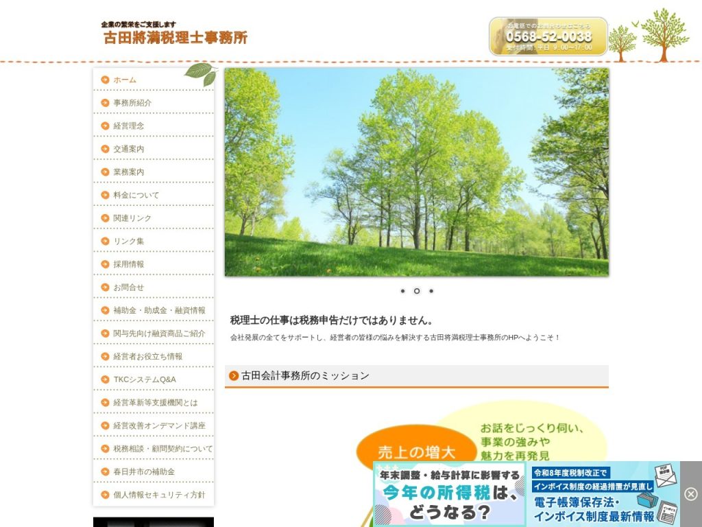 古田将満税理士事務所