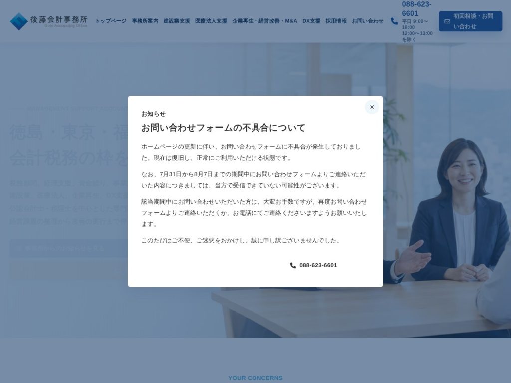 税理士法人後藤会計事務所