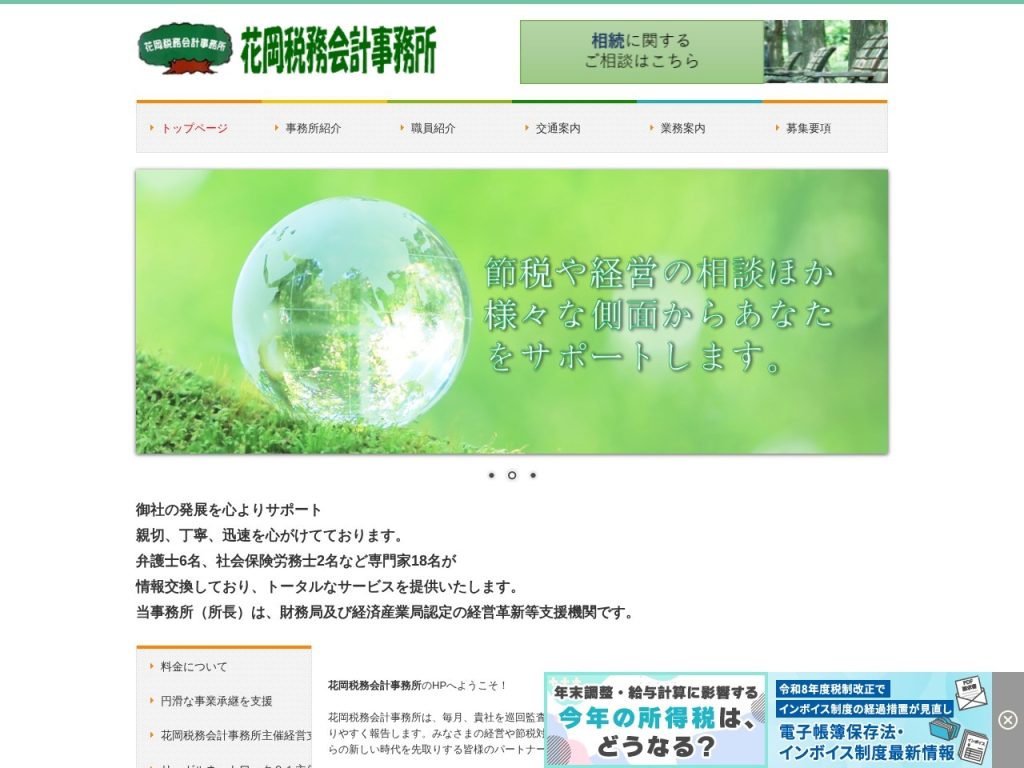 花岡税務会計事務所