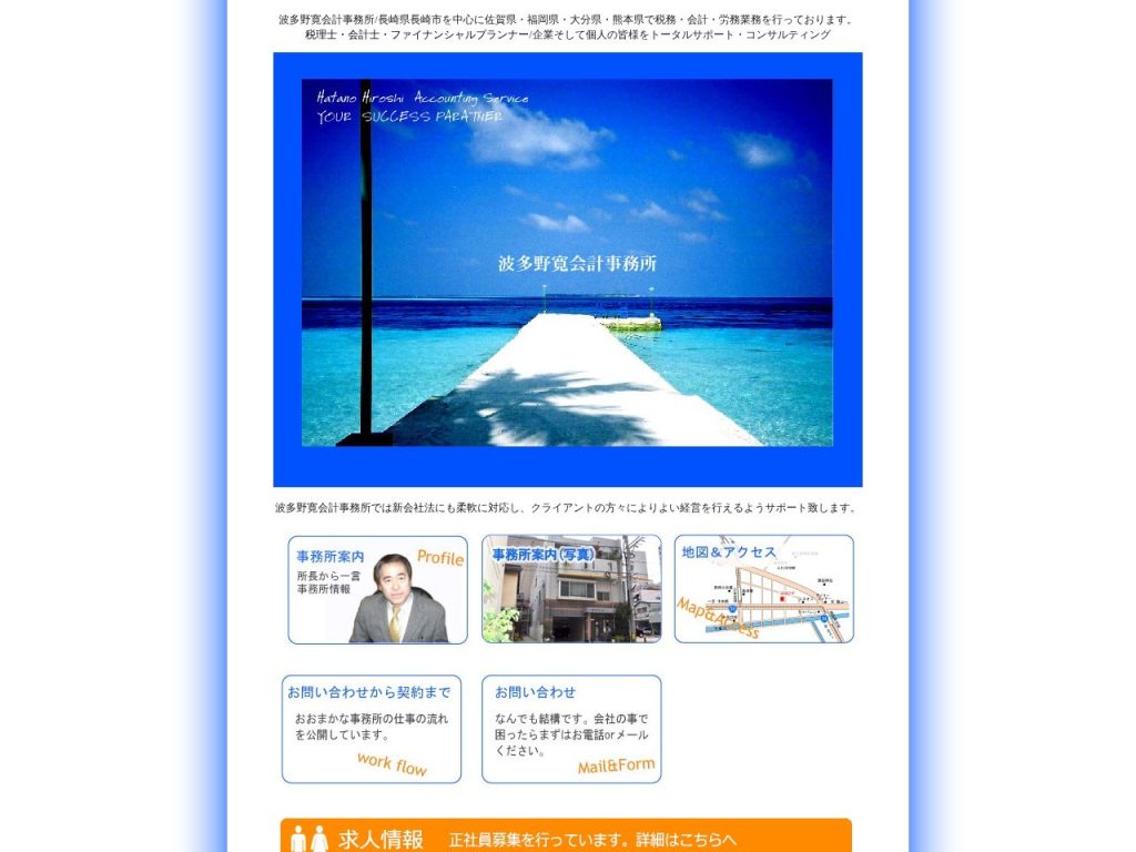 畑野会計事務所