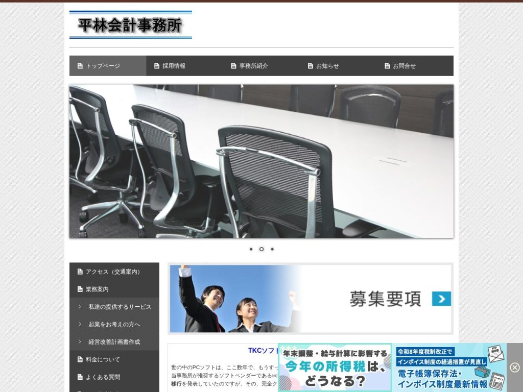 平林会計事務所