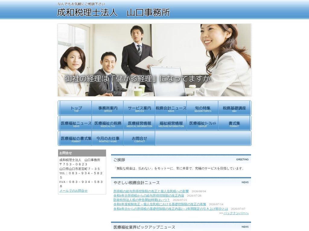 税理士弘中俊雄事務所