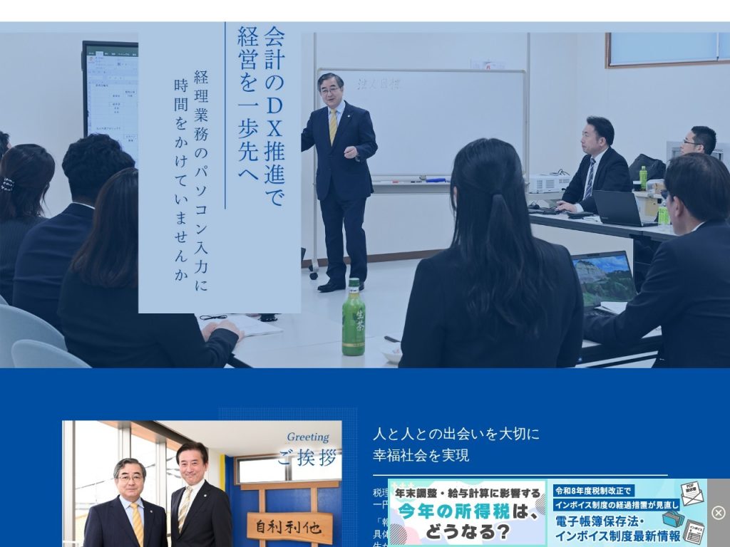 税理士法人報徳事務所