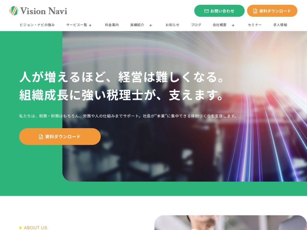 税理士法人ビジョン・ナビ
