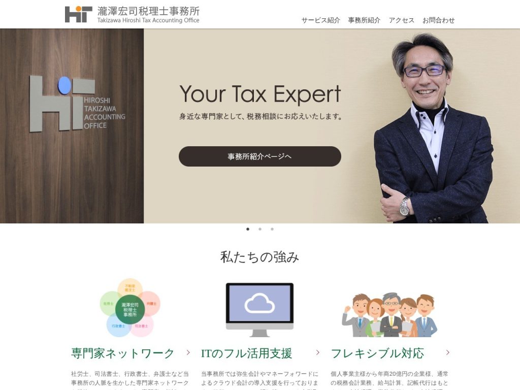 瀧澤宏司税理士事務所