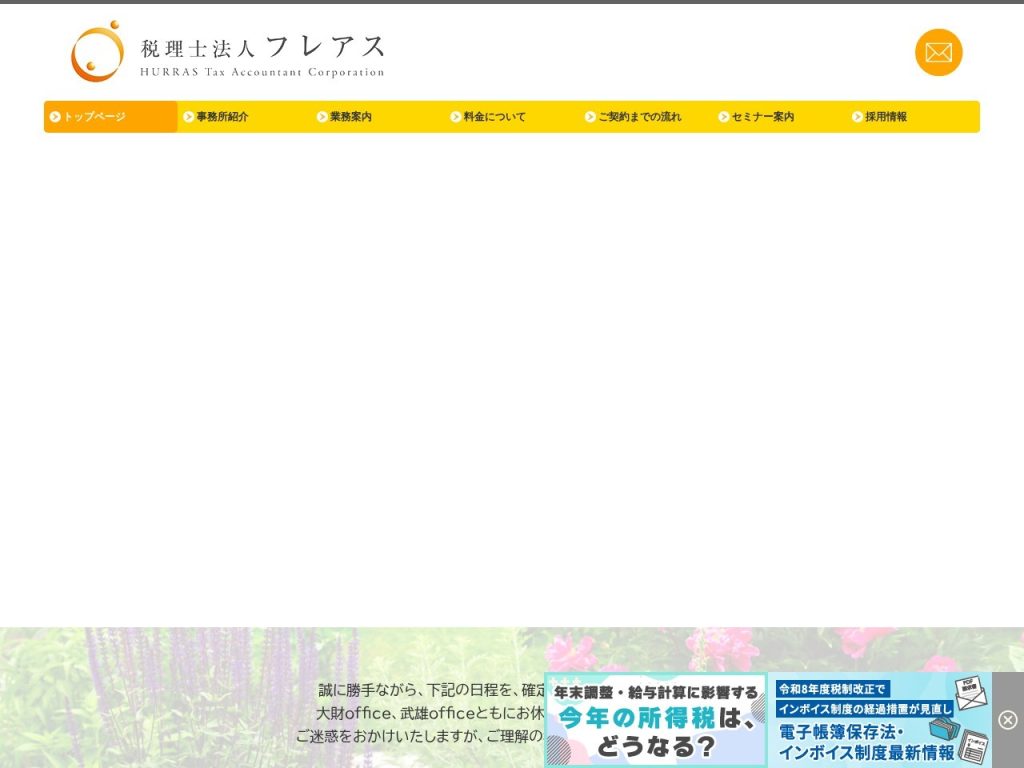 税理士法人フレアス